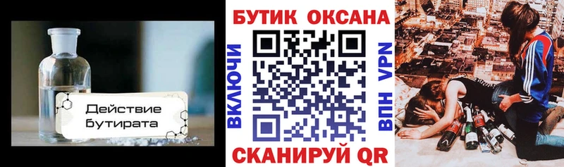 Бутират жидкий экстази  Купить где  Спасск 